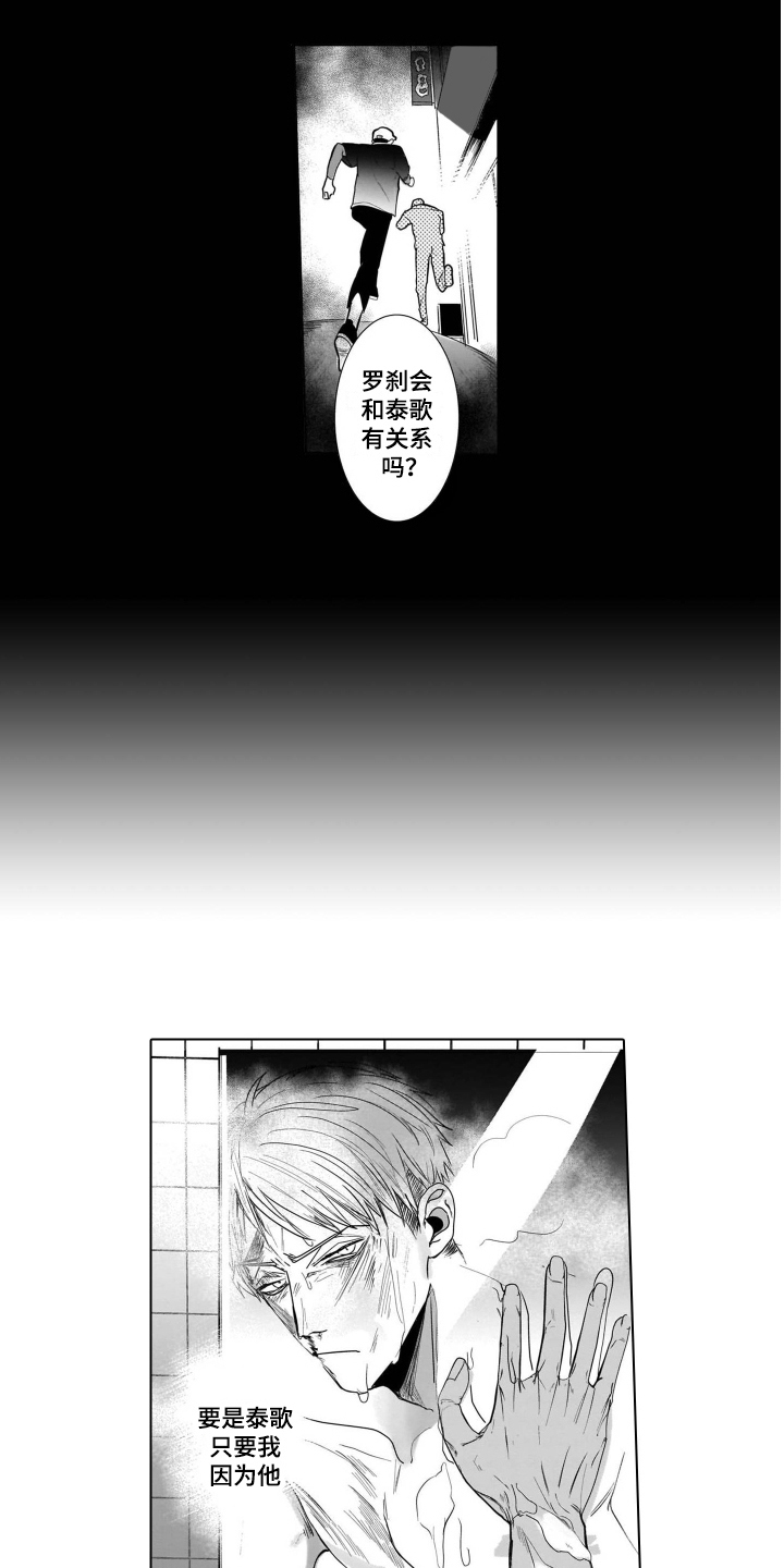 老虎的猎物漫画,第10章：条件1图