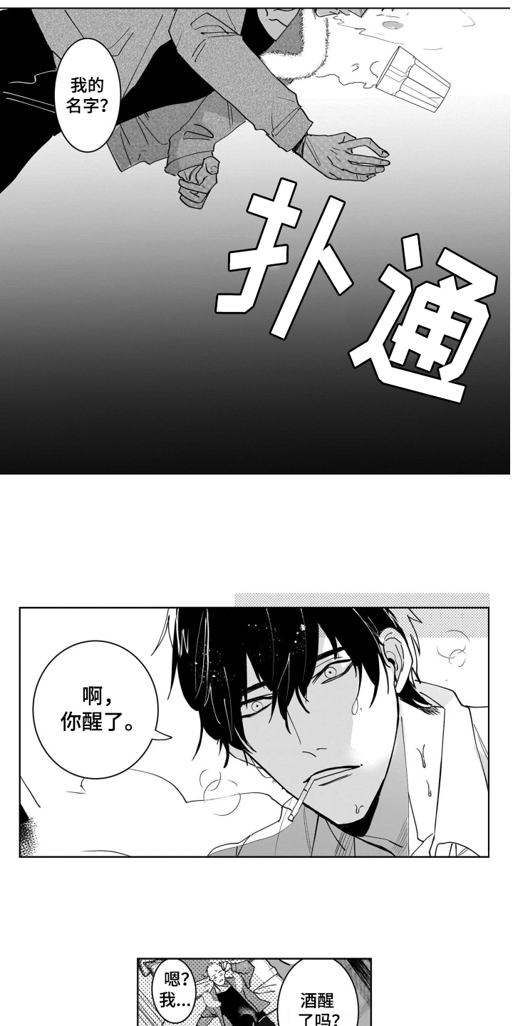老虎的猎物漫画,第2章：晕倒2图