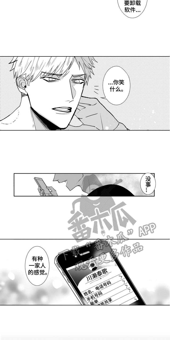 老虎的猎物漫画,第7章：存在4图