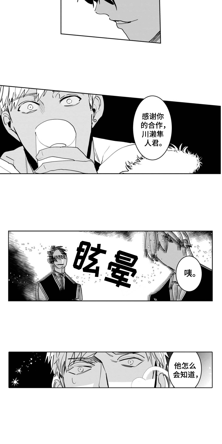 老虎的猎物漫画,第2章：晕倒1图