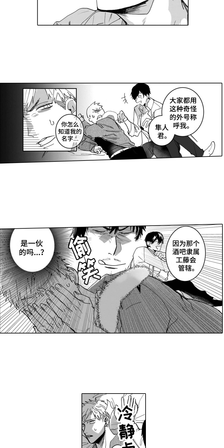 老虎的猎物漫画,第3章：无法拒绝3图