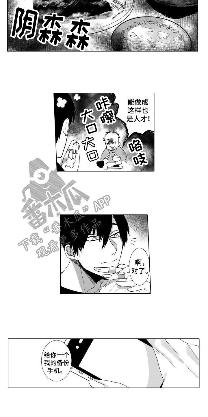 老虎的猎物漫画,第7章：存在2图