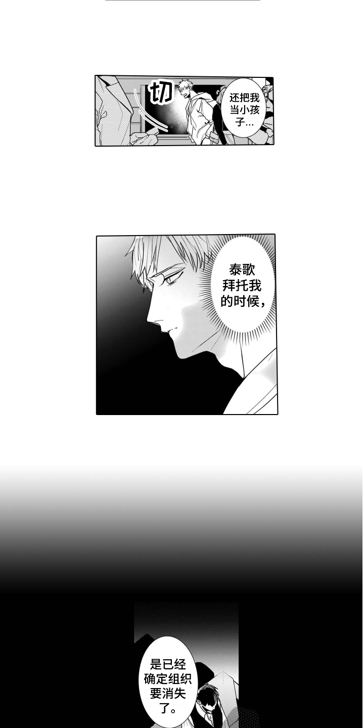 老虎的猎物漫画,第9章：袭击2图