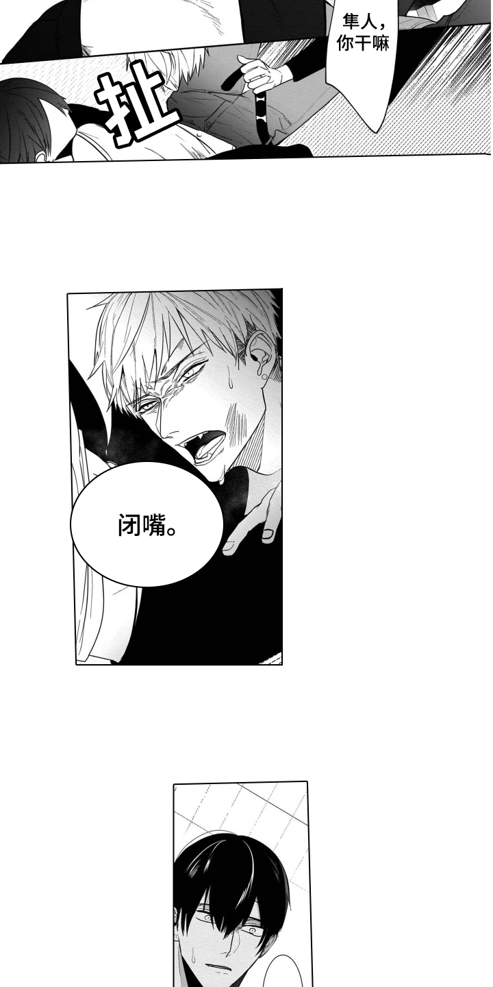 老虎的猎物漫画,第11章：气愤2图
