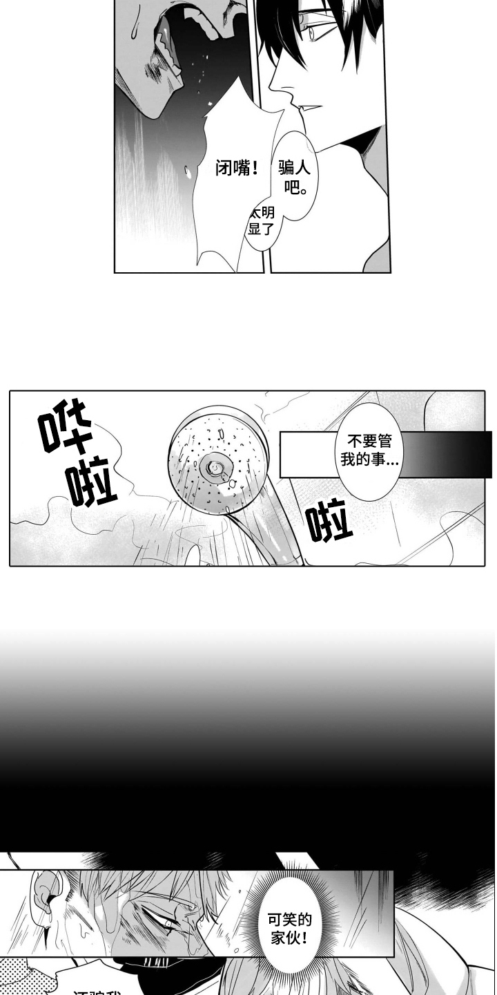 老虎的猎物漫画,第10章：条件4图