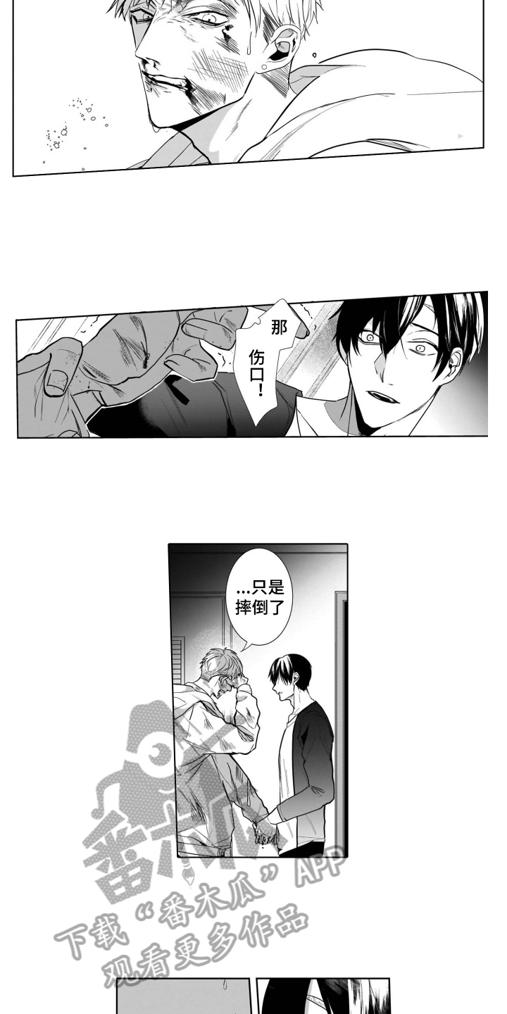 老虎的猎物漫画,第10章：条件3图