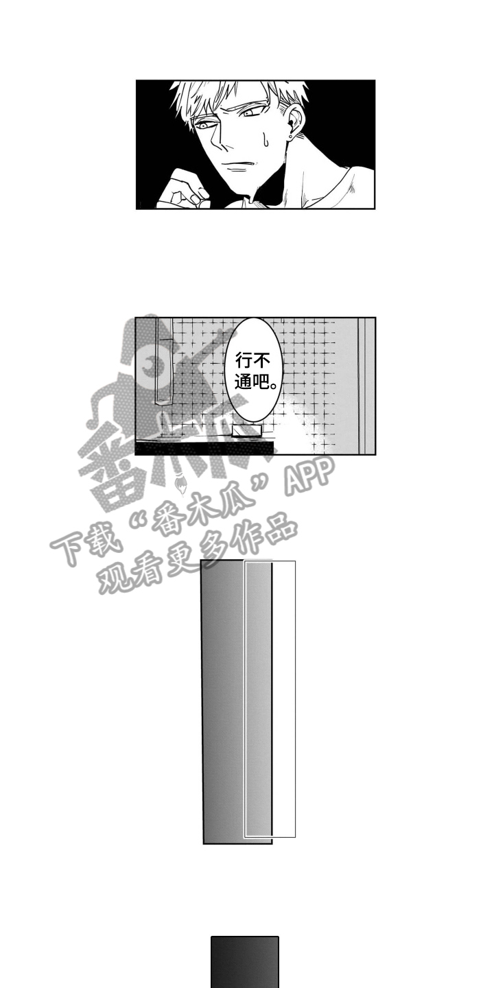 老虎的猎物漫画,第4章：处境3图