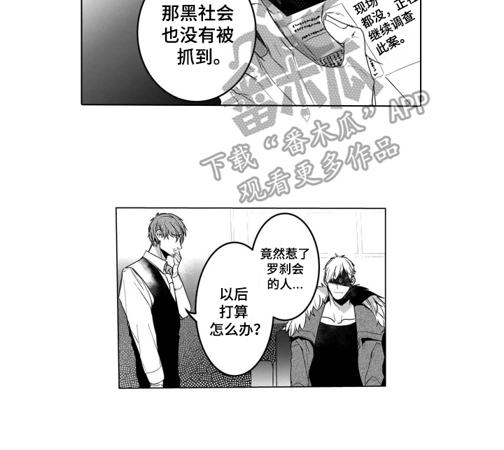 老虎的猎物漫画,第19章：后续1图