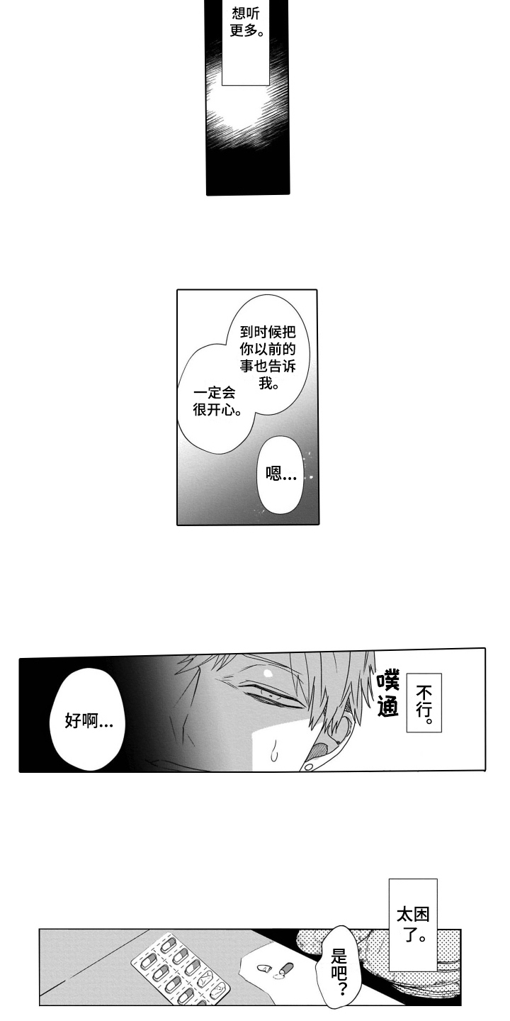 老虎的猎物漫画,第13章：短信2图