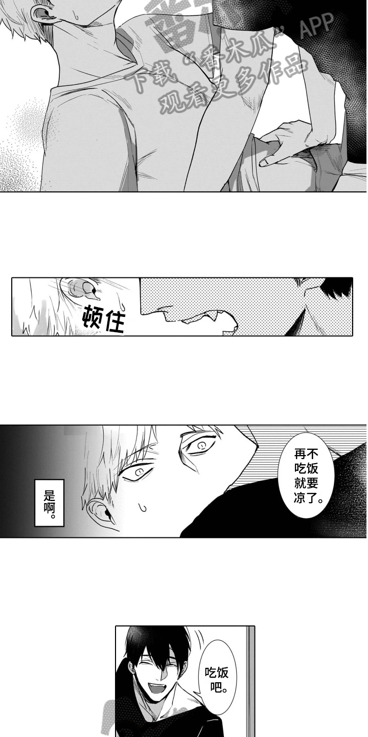 老虎的猎物漫画,第6章：在意2图