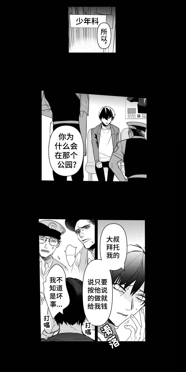 老虎的猎物漫画,第15章：挥之不去3图