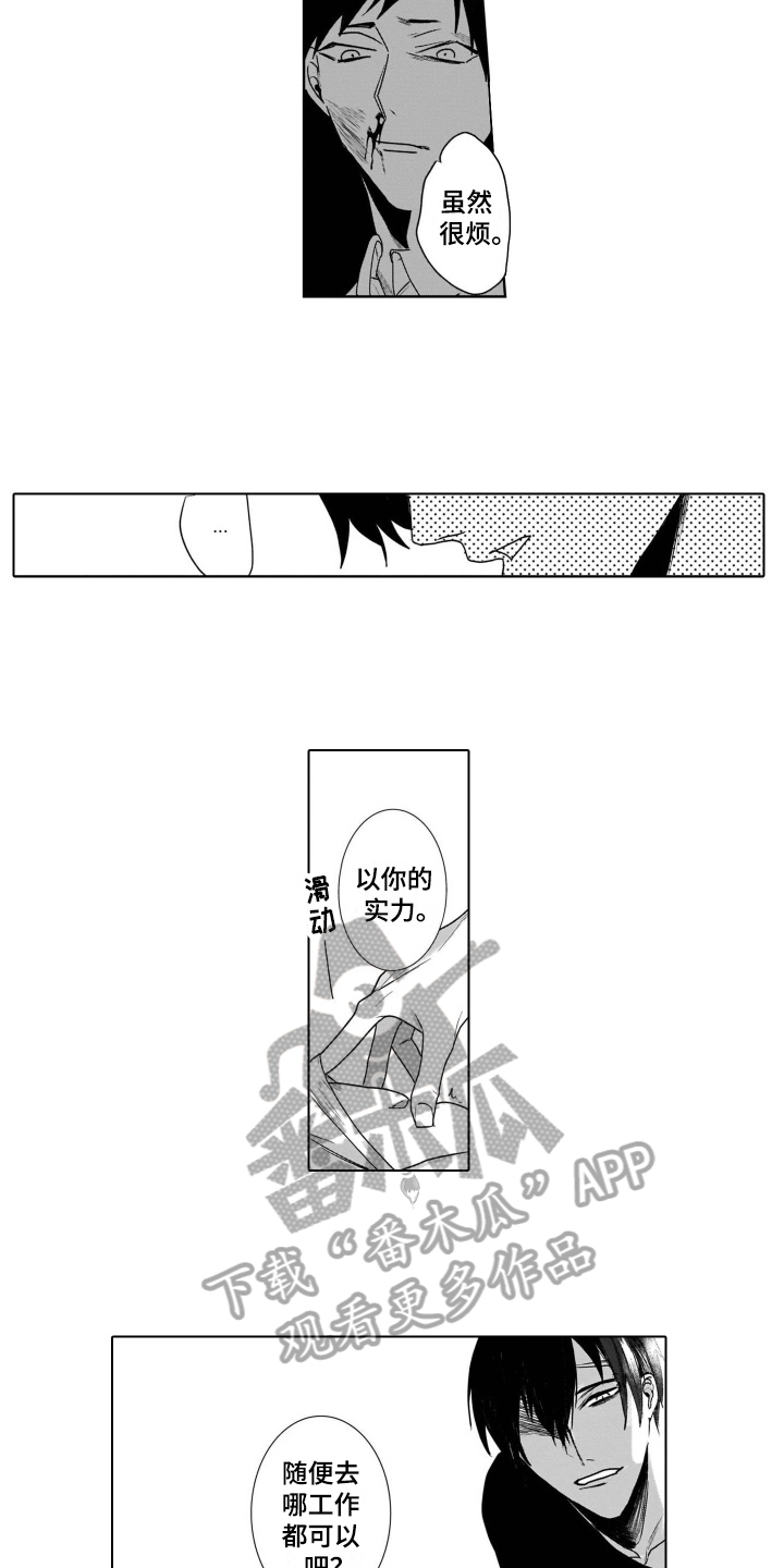 老虎的猎物漫画,第6章：在意5图