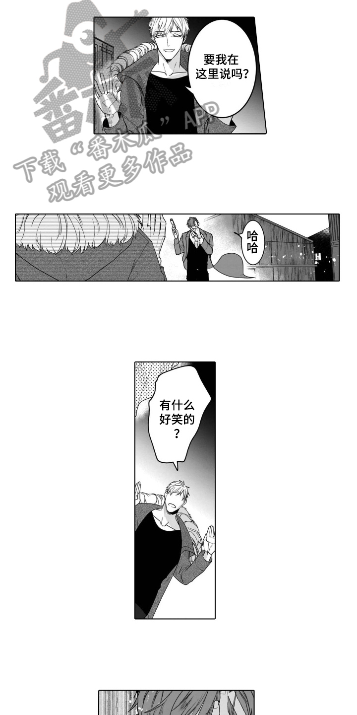 老虎的猎物漫画,第18章：报警5图