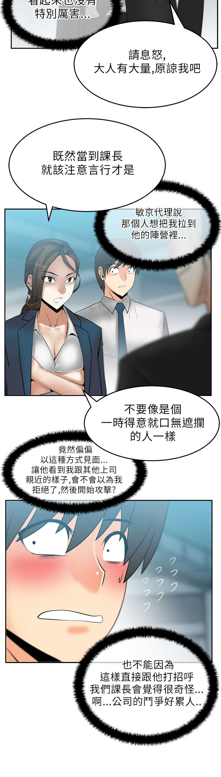实习小结50字漫画,第35章：善后3图