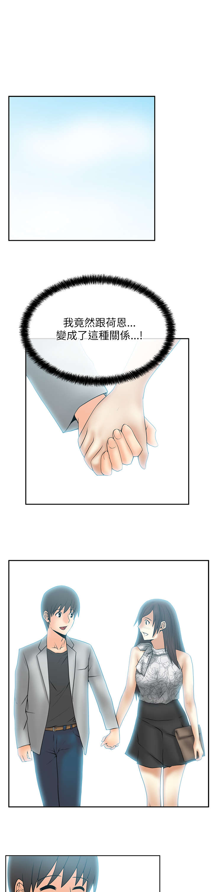 实习小组总结小组成员表现漫画,第43章：安逸的日子4图