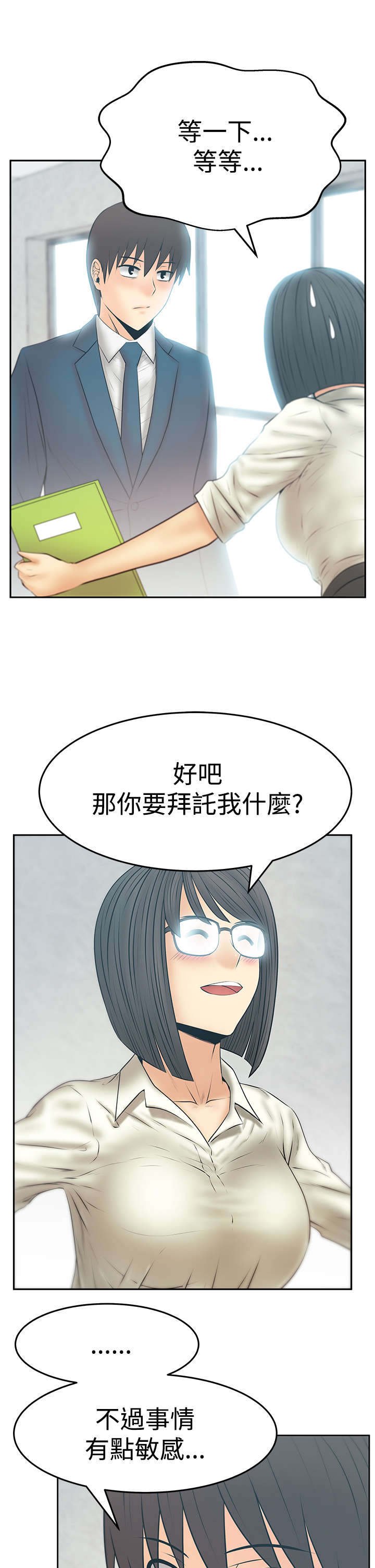 实习小队长有工资吗漫画,第112章：帮忙？4图