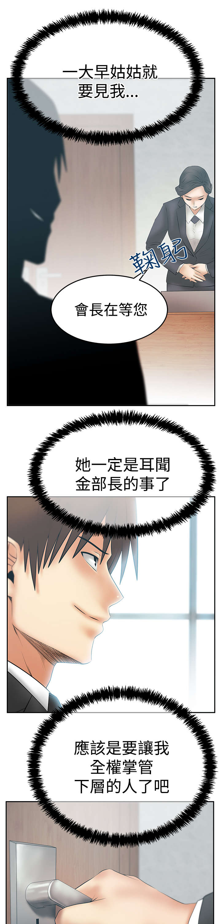 实习小职员漫画,第125章：将军3图
