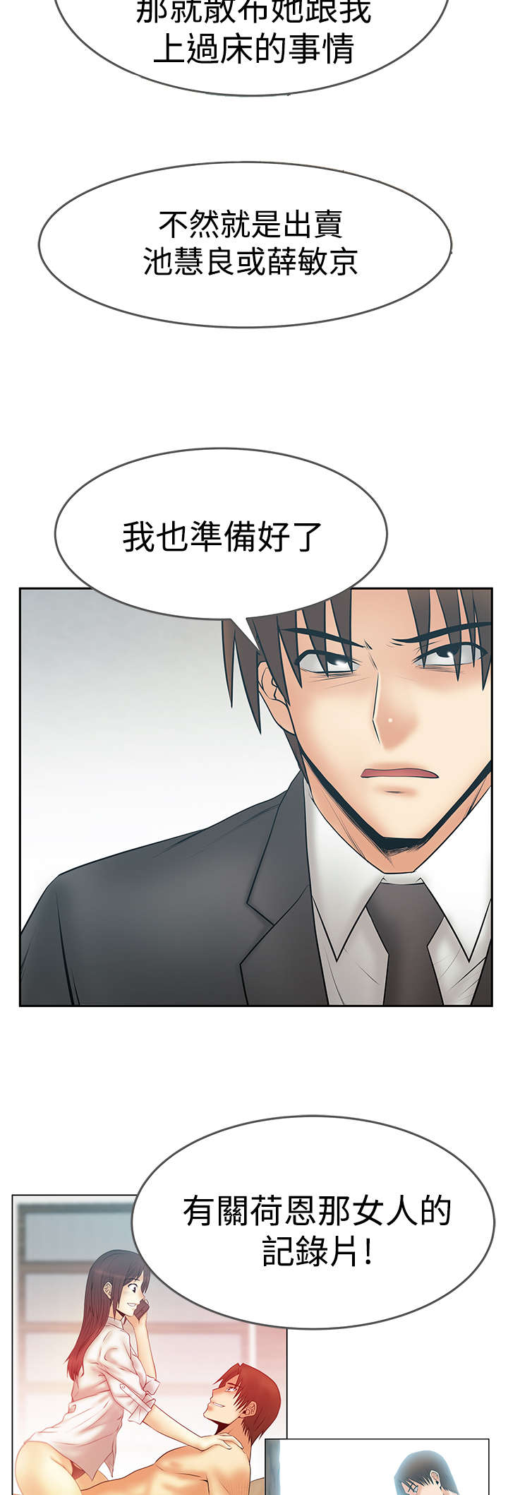 实习小职员漫画,第136章：先下手为强2图