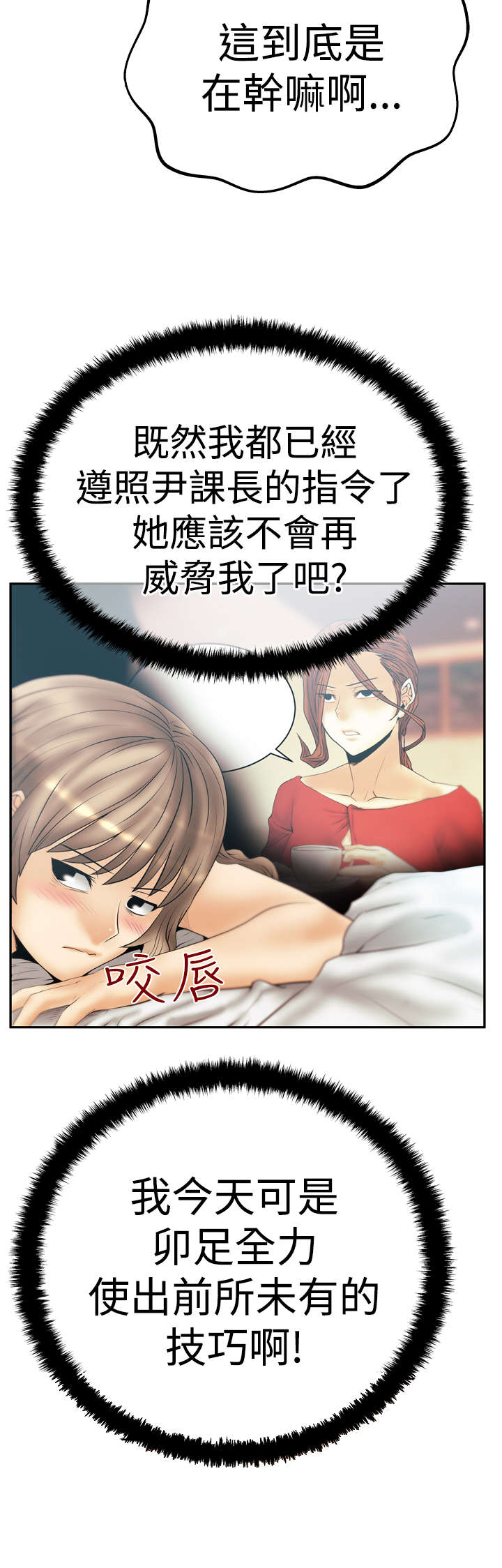 实习小组总结小组成员表现漫画,第95章：投身而入2图
