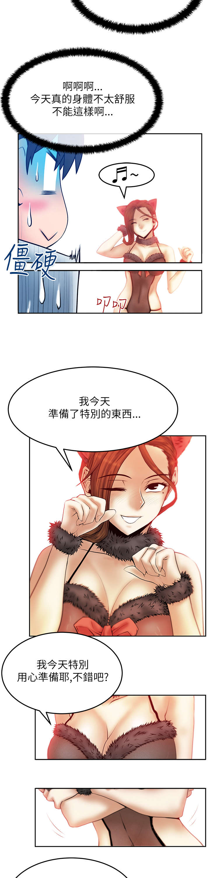 实习小职员漫画,第50章：开始了4图