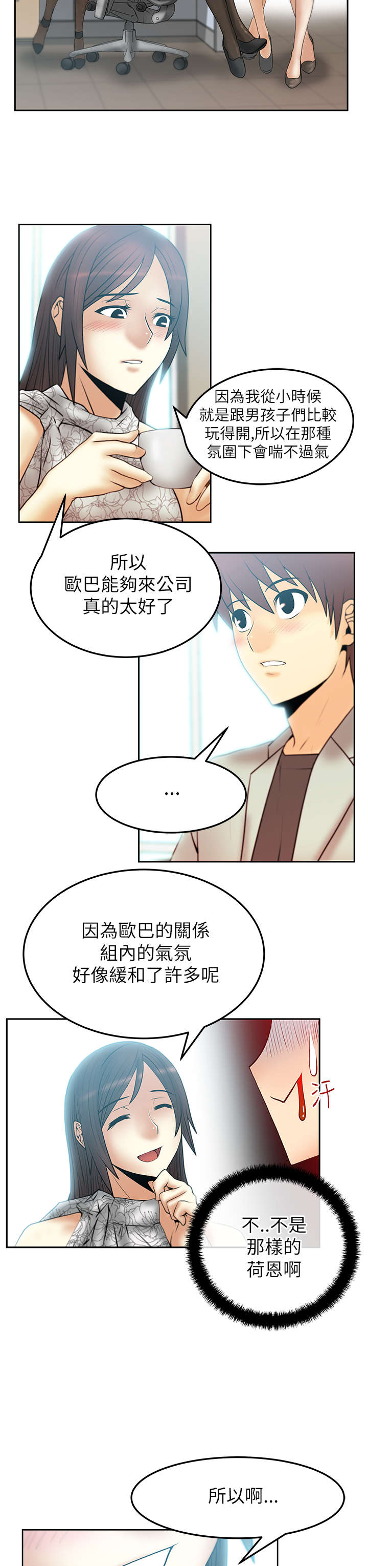 实习小车驾驶心态漫画,第45章：圈套3图