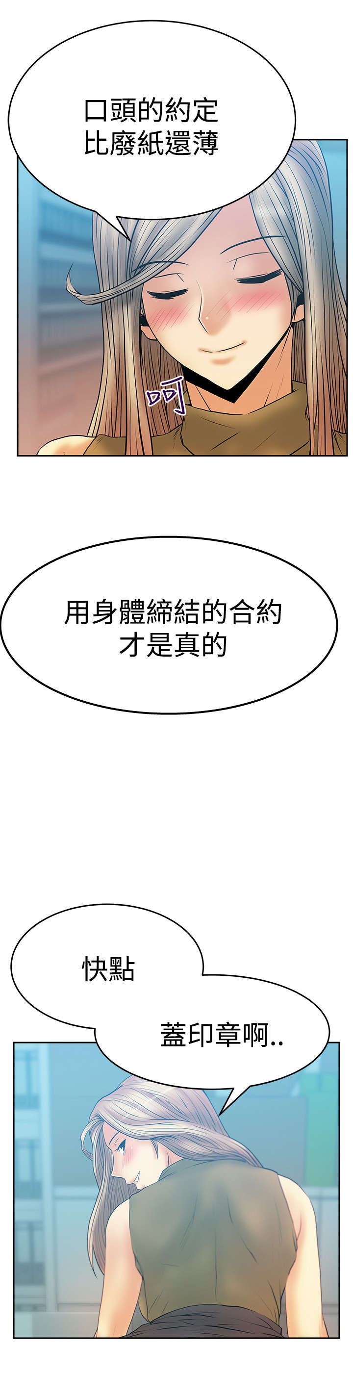 实习小职员漫画,第84章：确认同盟1图