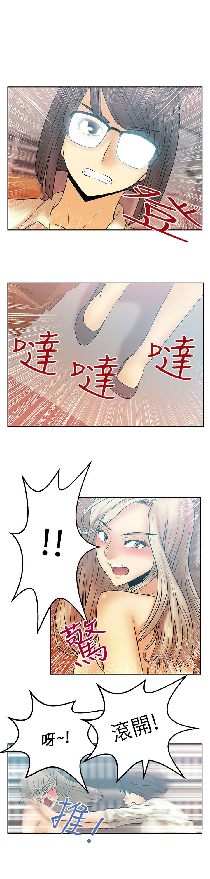 实习小职员漫画,第19章：顶级提案5图