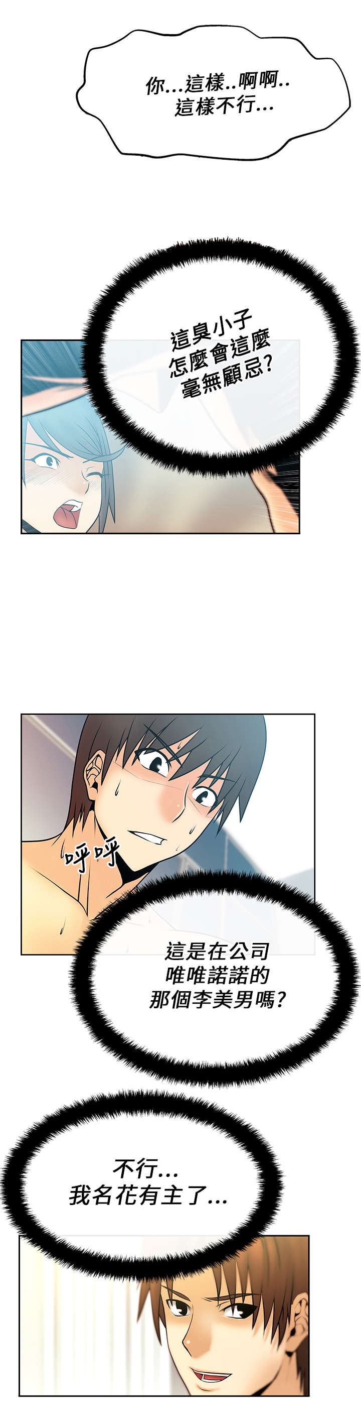 实习小厨漫画,第24章：名花有主5图