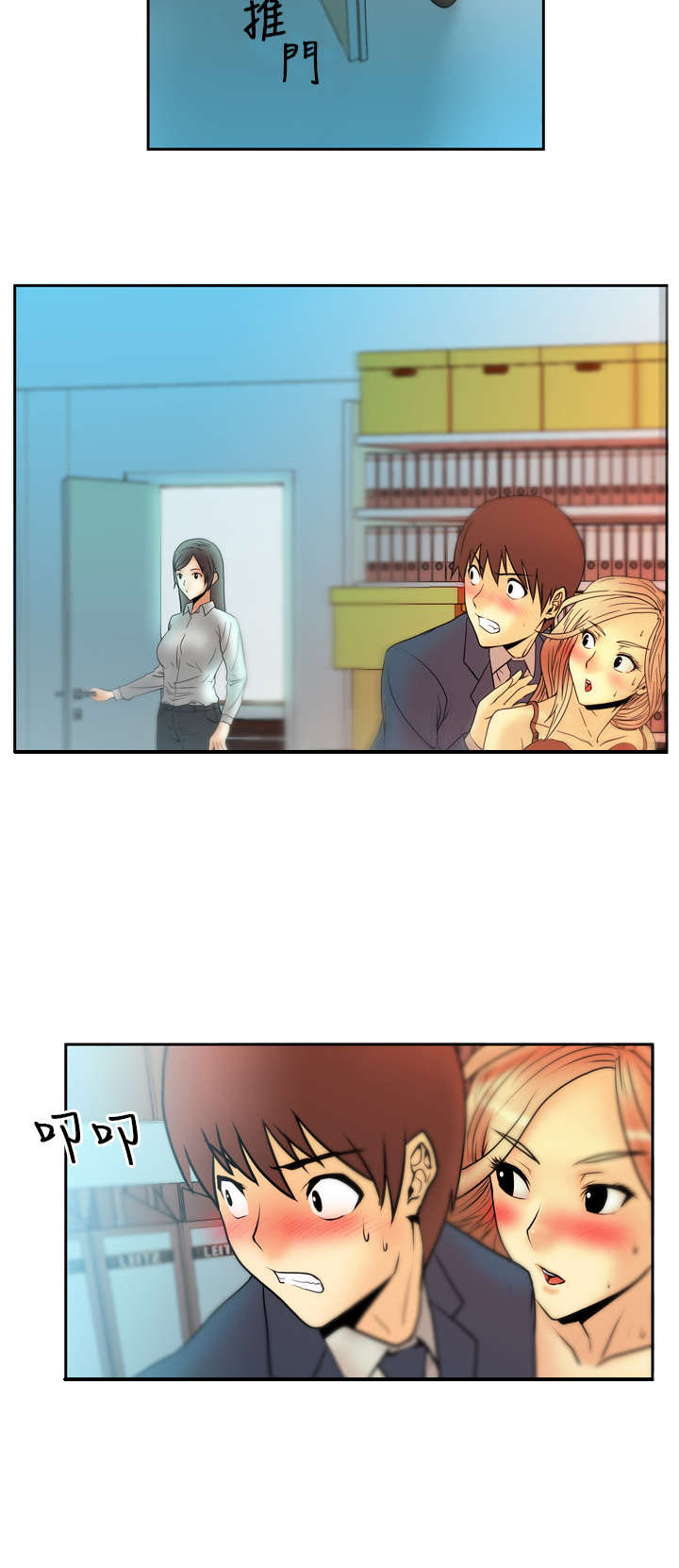 实习小职员漫画,第5章：盖章3图