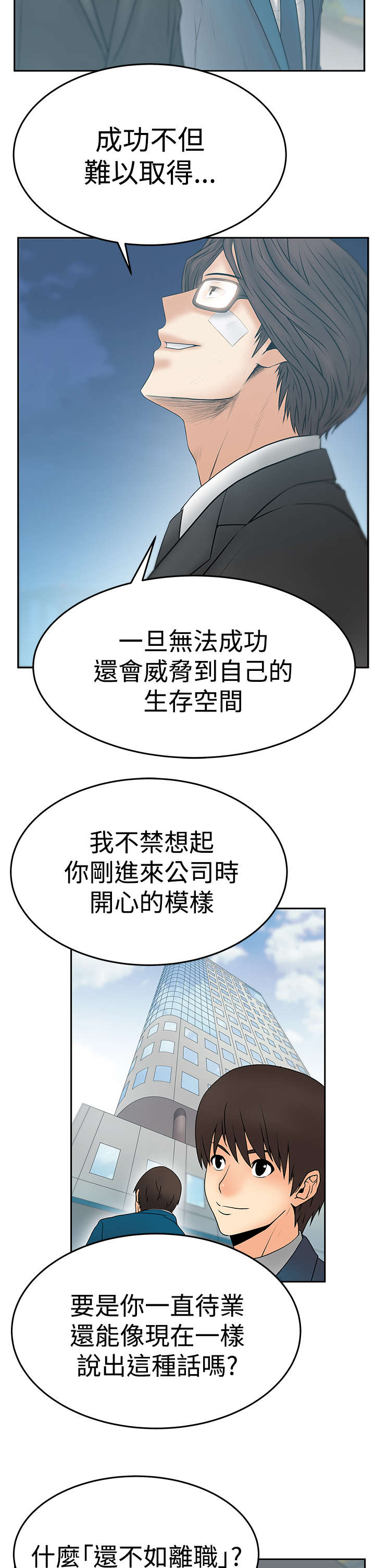 免费实习人员漫画,第116章：成人的条件1图
