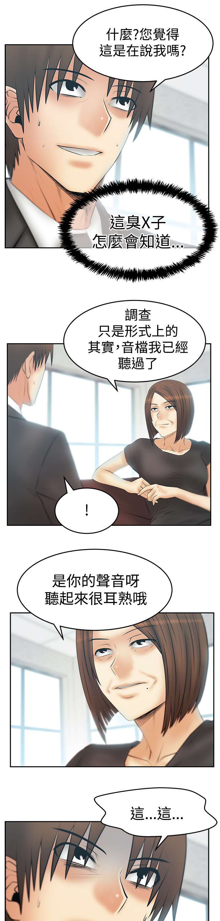 实习小职员漫画,第125章：将军1图
