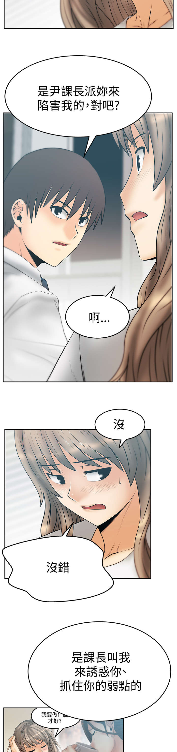实习小结100字通用漫画,第131章：前辈的真心3图