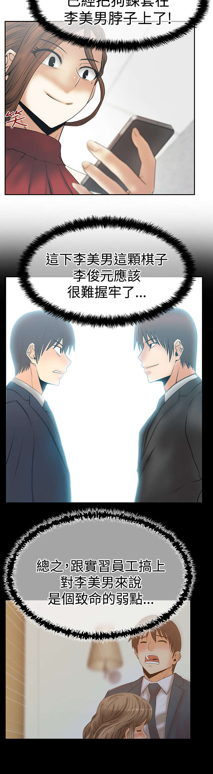 实习小妙招文案漫画,第91章：任务成功1图