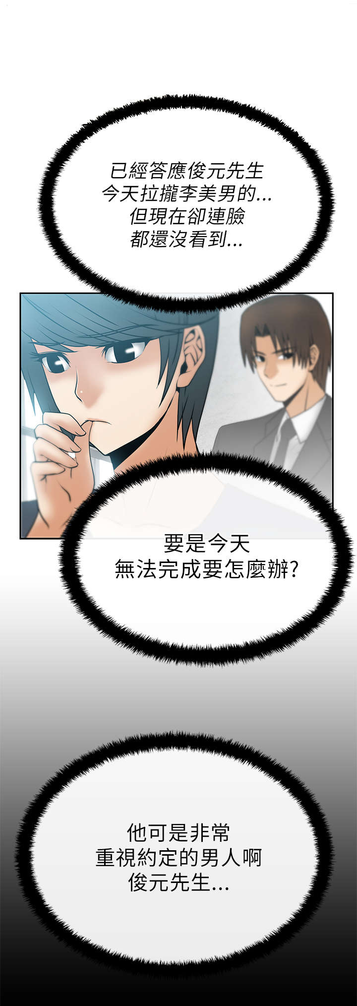 实习小职员漫画,第19章：顶级提案3图