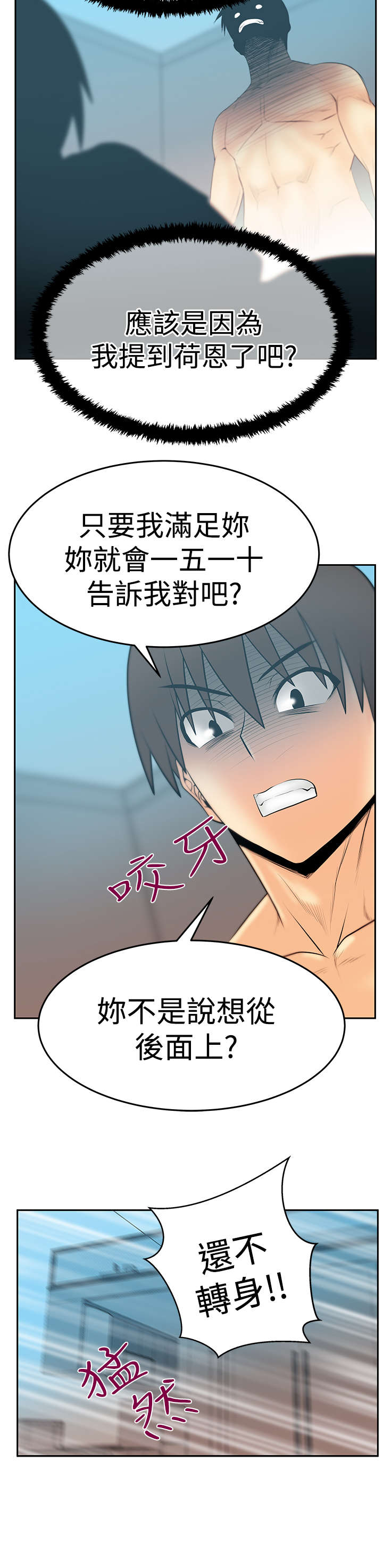 办公室职员实习周记漫画,第101章：坦白从宽3图