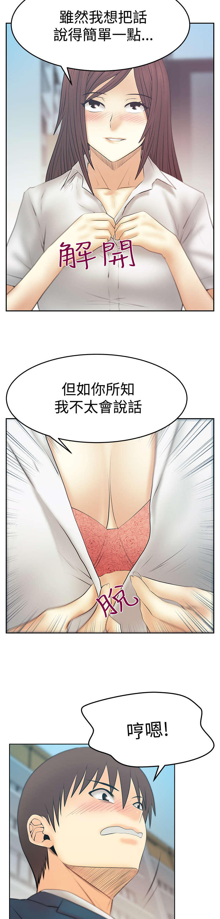 实习小组总结小组成员表现漫画,第119章：克制2图
