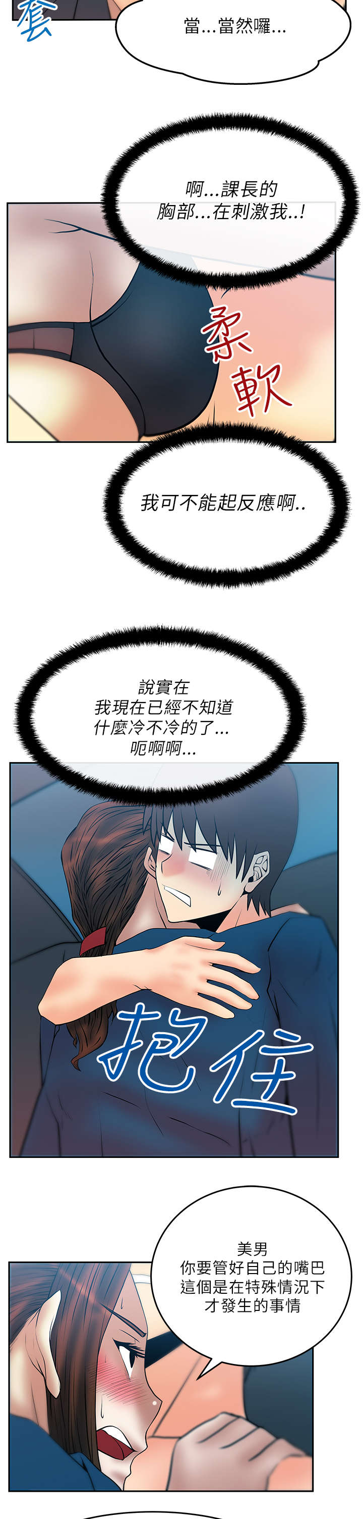 暑期工实习生漫画,第32章：温度1图