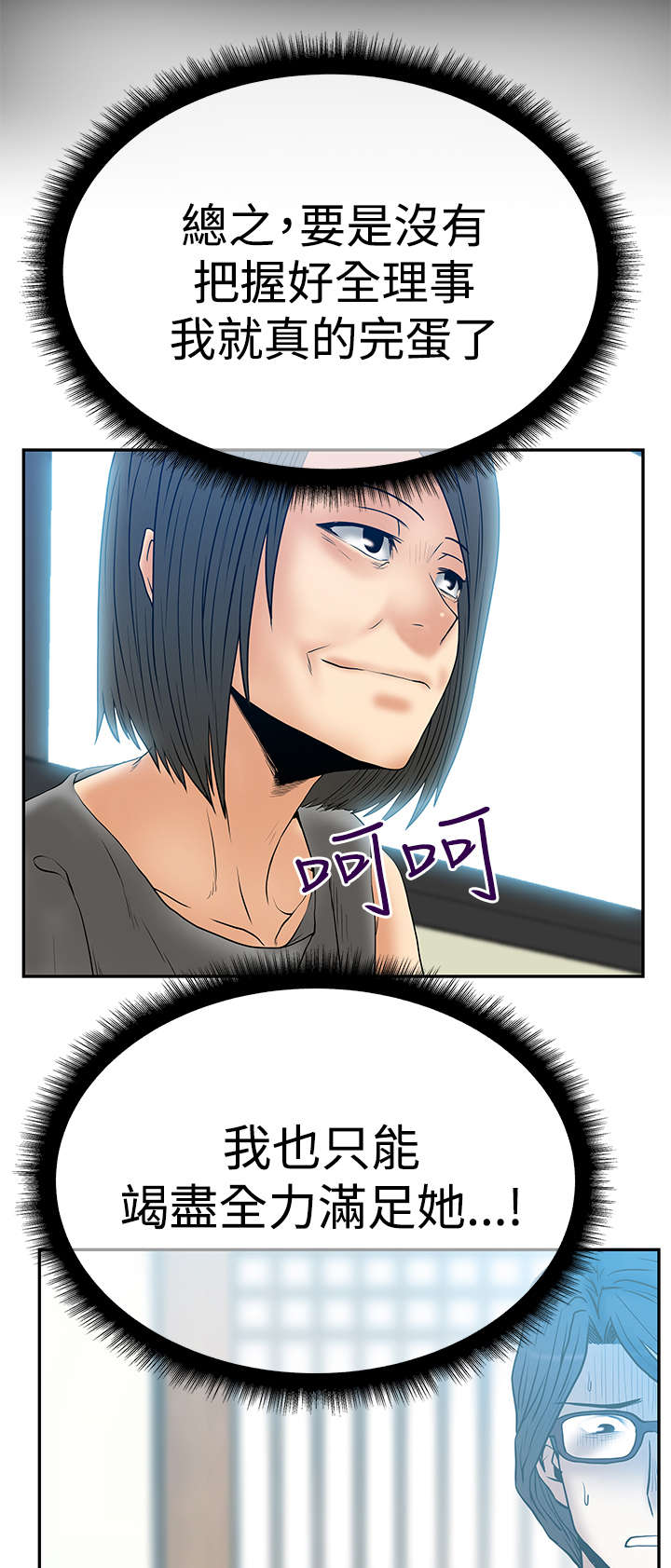 实习小职员漫画,第82章：接待1图