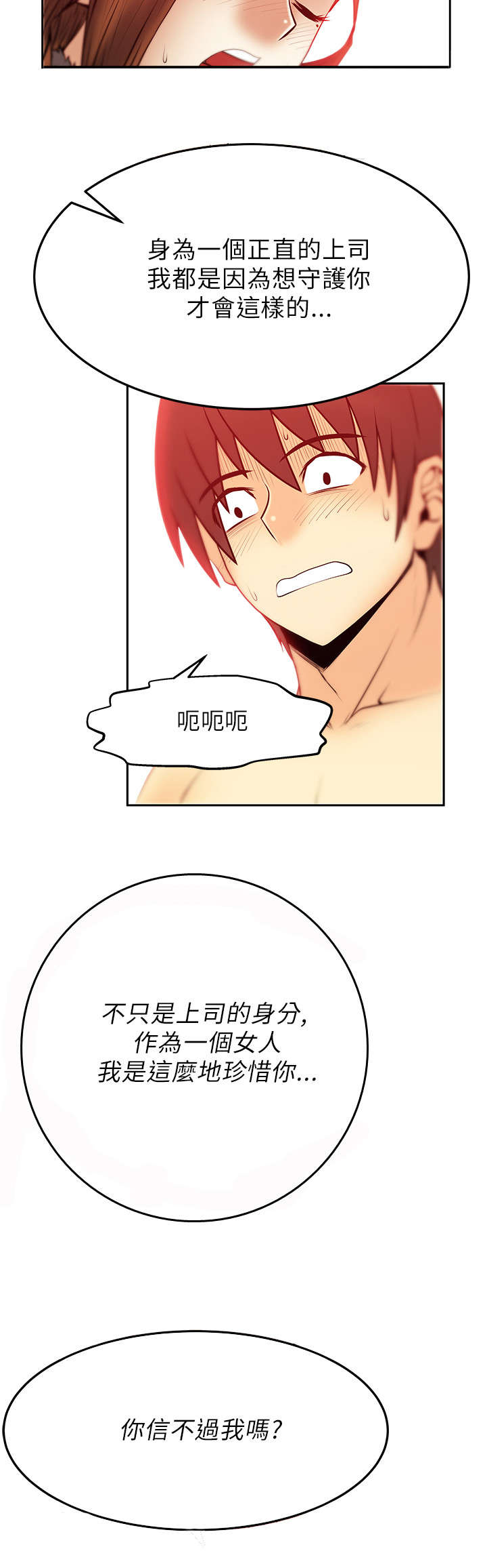 实习小结收获漫画,第52章：坦白4图