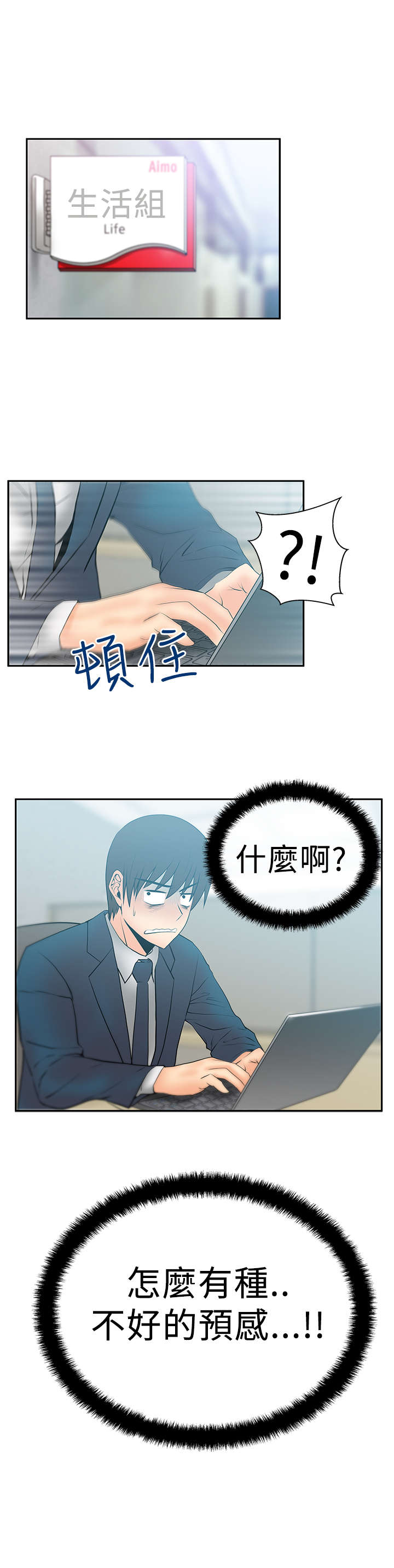 实习小结简短漫画,第68章：魔性4图