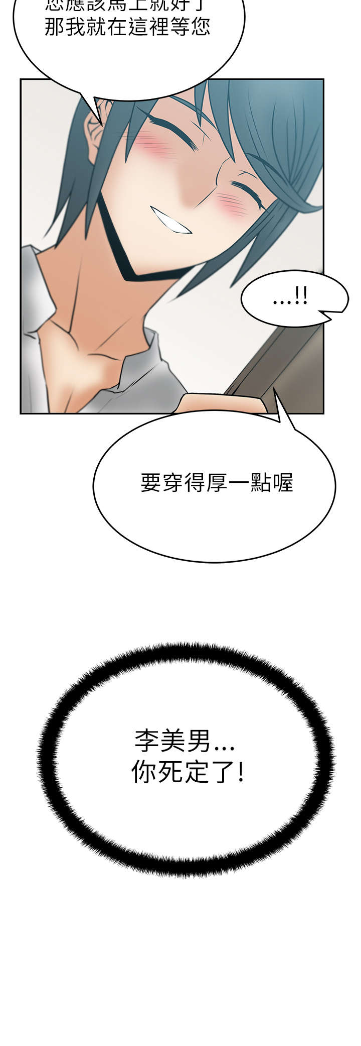 实习小组鉴定意见漫画,第37章：薛代理来访？！3图