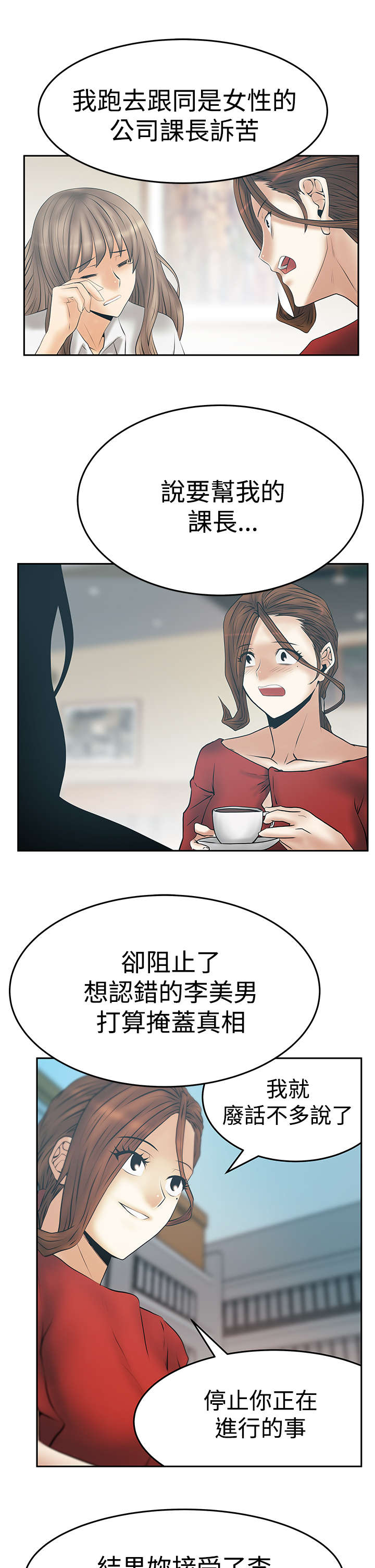 实习小结300字全部漫画,第133章：猎物上钩4图