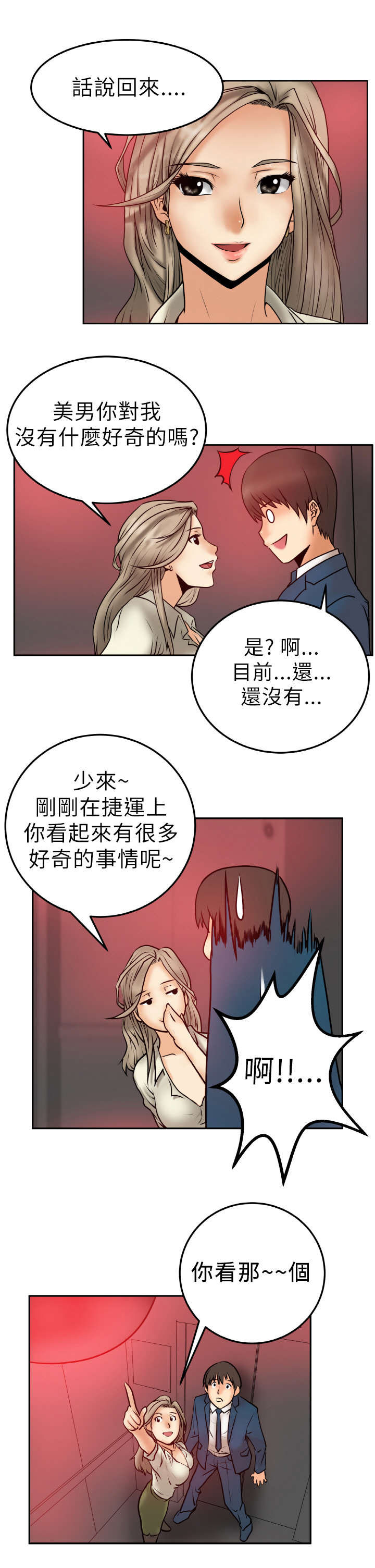 实习小职员漫画,第2章：公司3图