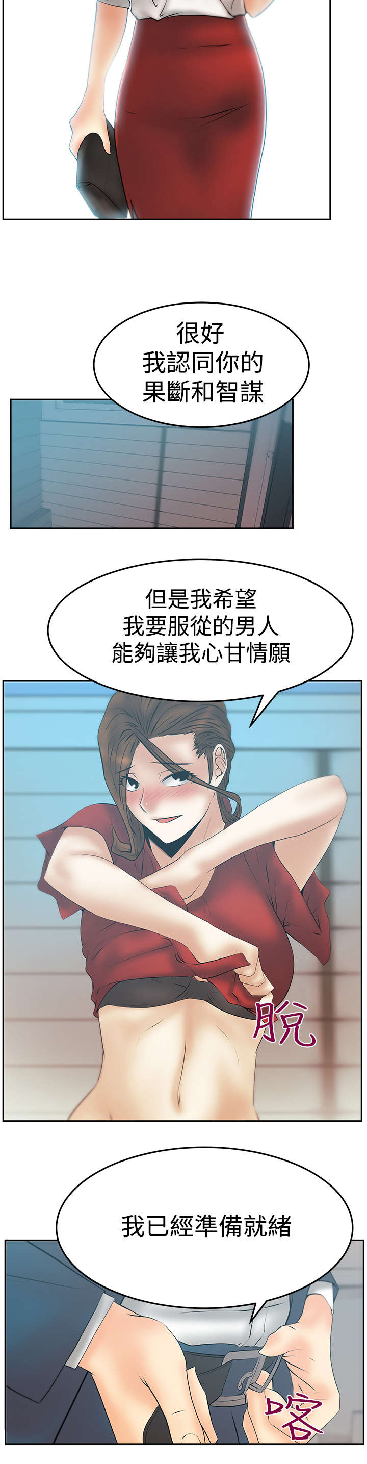 暑期工实习生漫画,第134章：联合打破腐败1图