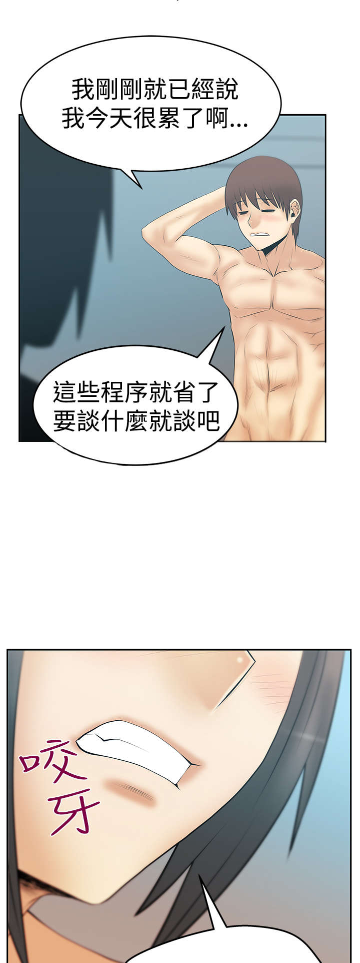 公司兼职实习生漫画,第100章：放电4图