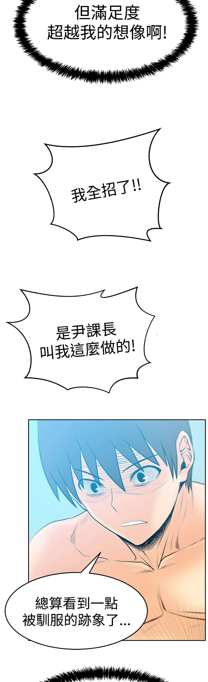 实习小队长有工资吗漫画,第107章：驯服4图