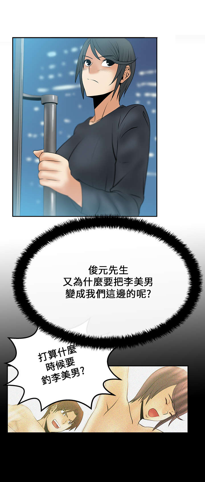 银行实习男职员夏装漫画,第22章：客人1图