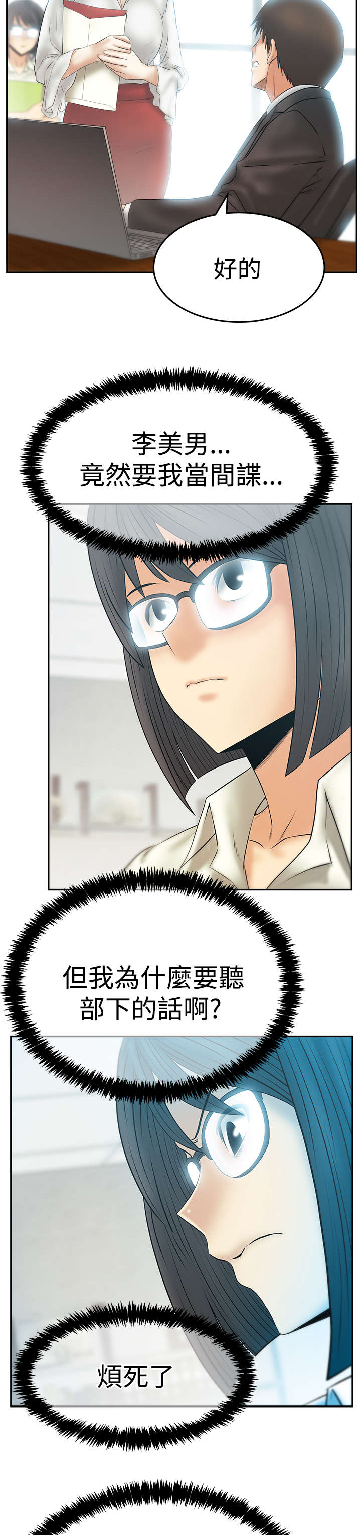 暑期工实习生漫画,第112章：帮忙？1图