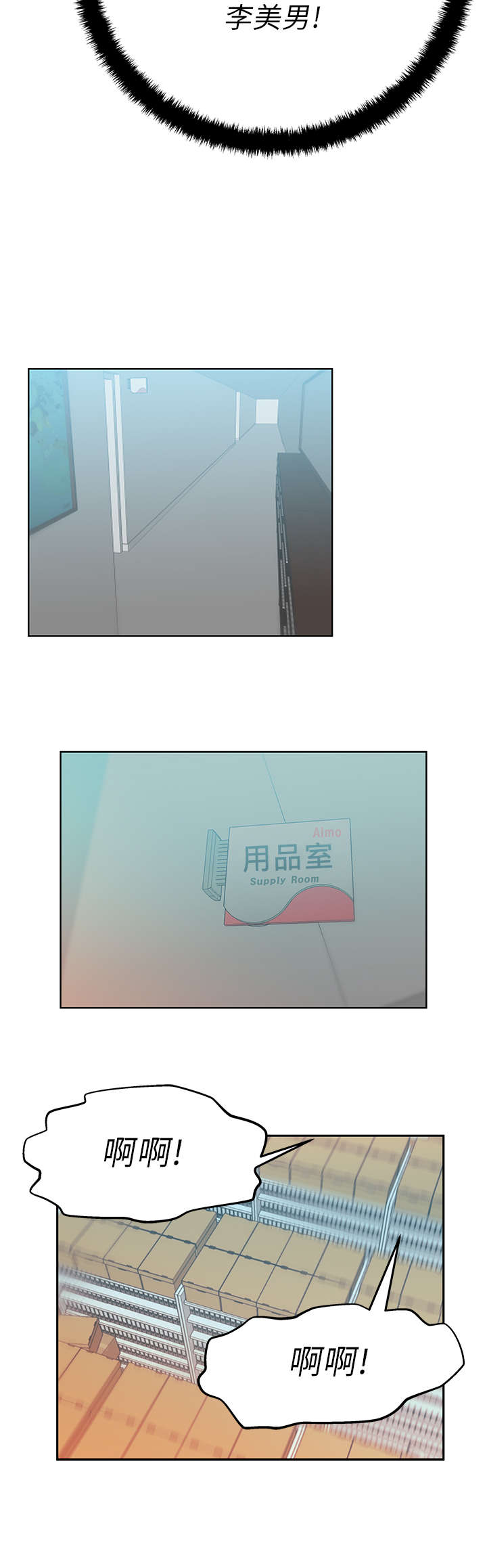 实习小职员漫画,第19章：顶级提案1图