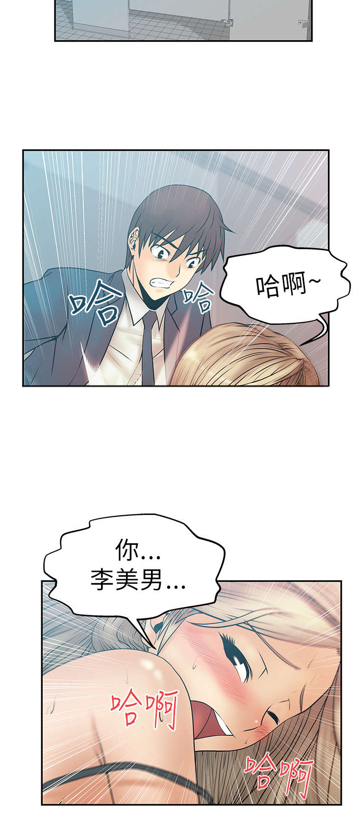 实习小职员漫画,第13章：满足2图
